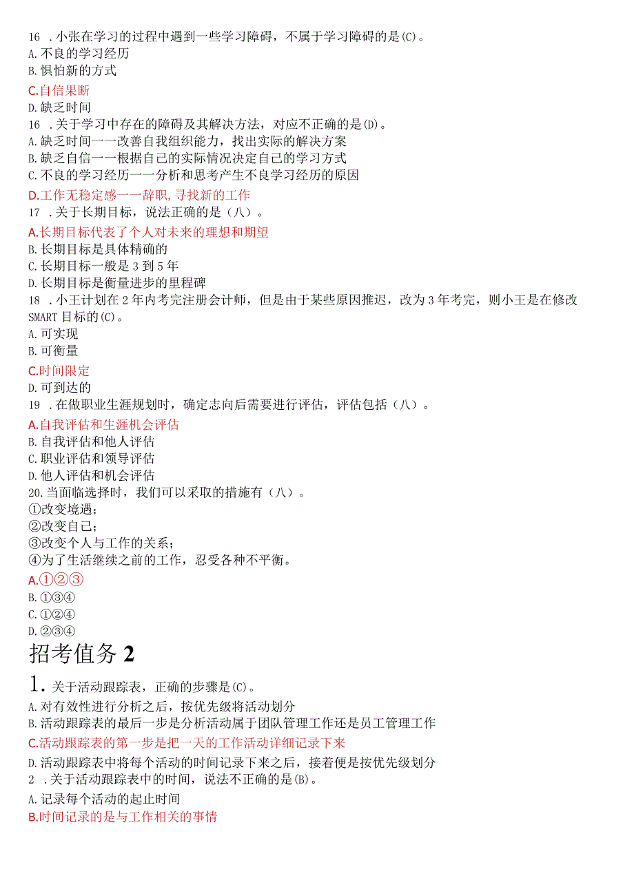 2023秋季学期国开电大专科《个人与团队管理》在线形考(形考任务1至10)试题及答案.docx_第3页