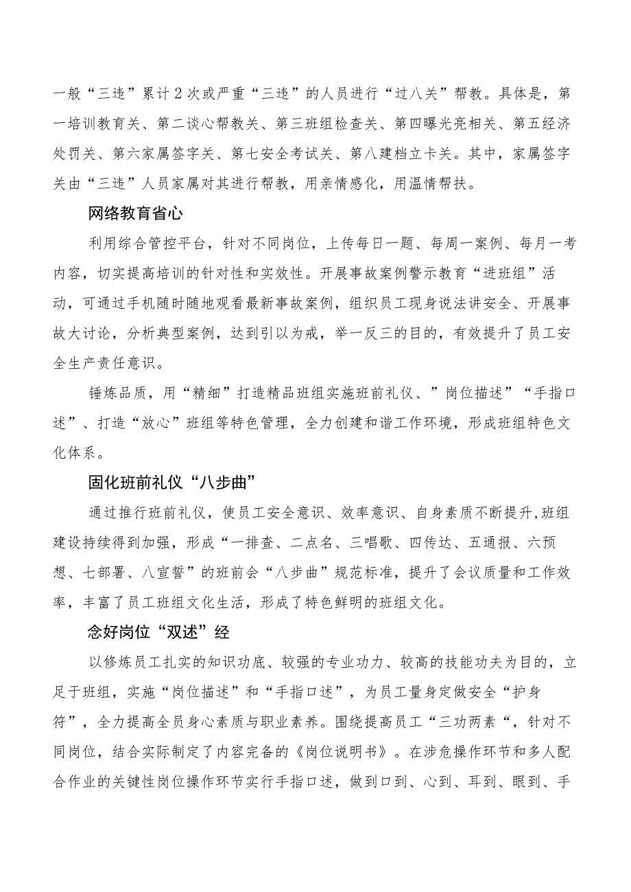 煤炭企业基层班组建设探索和实践.docx_第3页