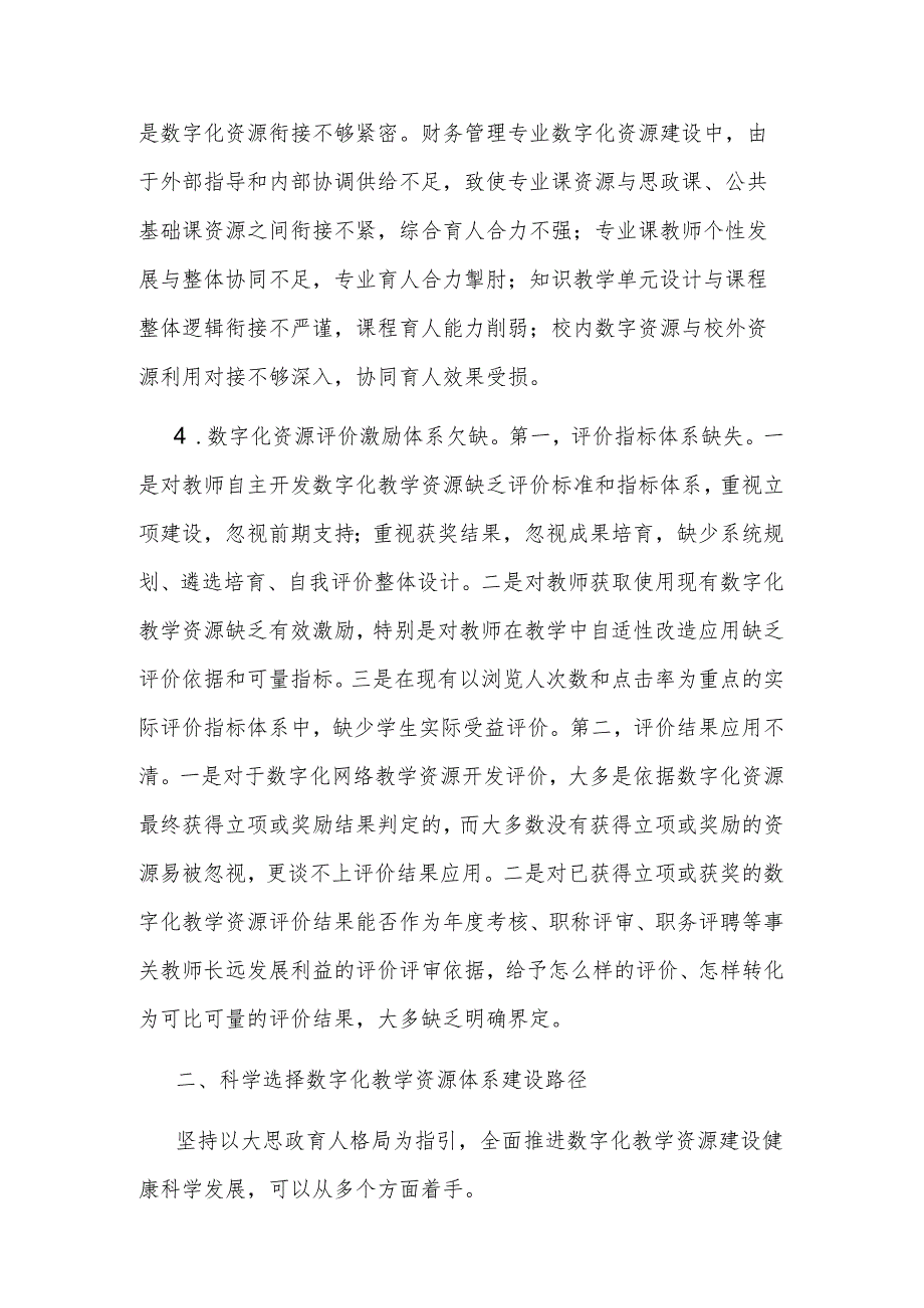 高校思政数字教学资源建设工作调研报告范文.docx_第3页