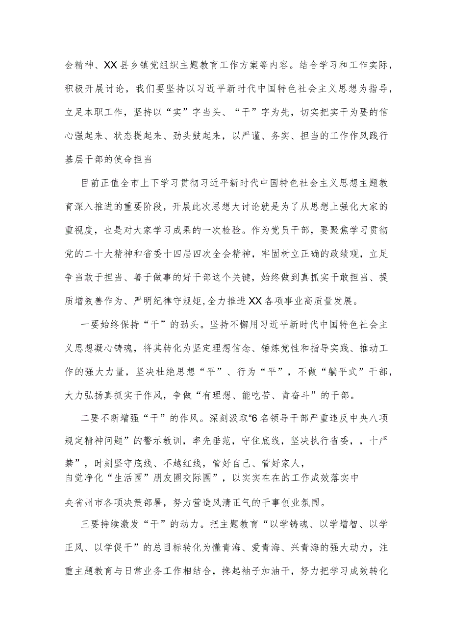 关于2023年“想一想我是哪种类型干部”思想大论发言材料、心得体会、研讨材料（4篇文）.docx_第2页