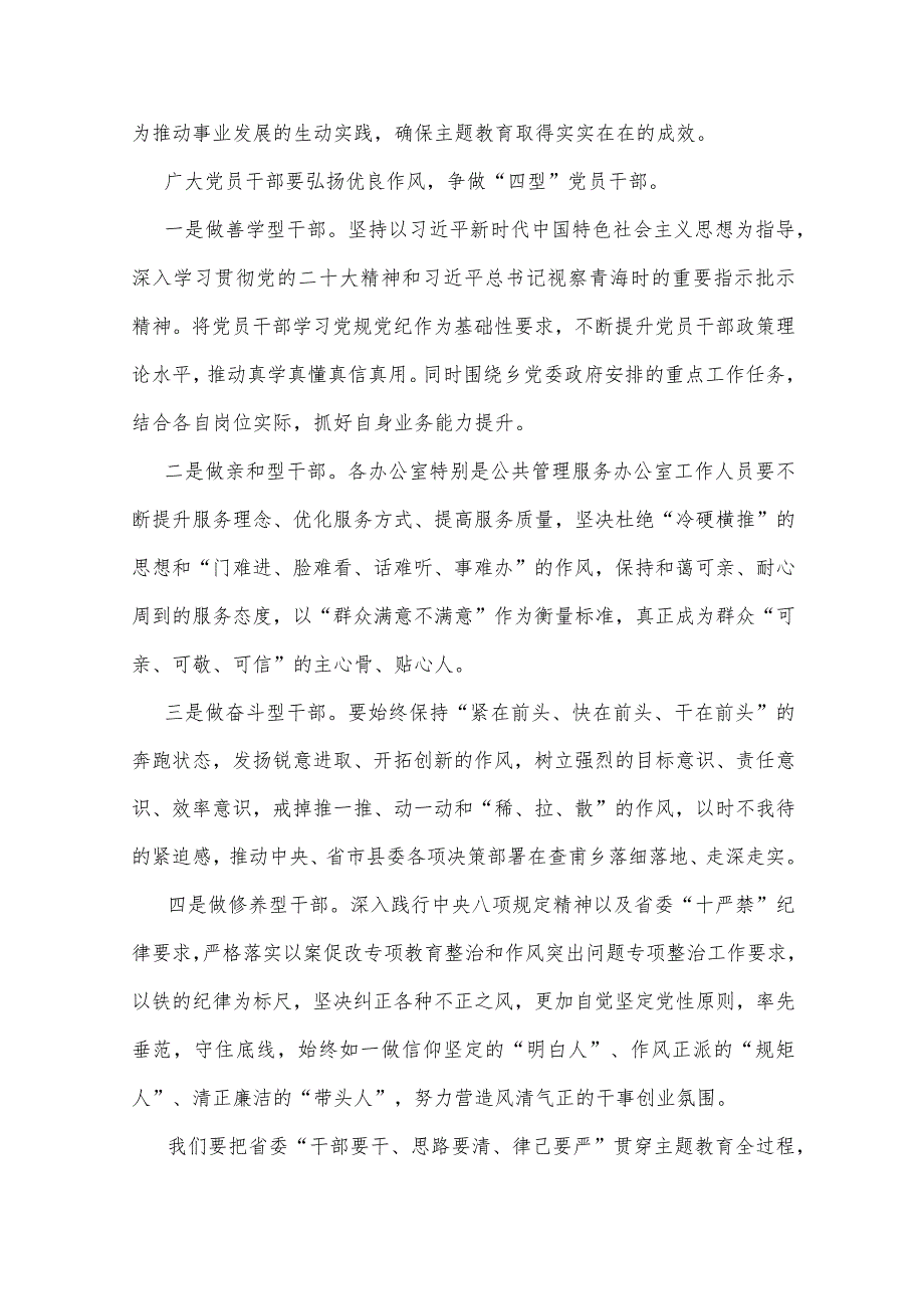 关于2023年“想一想我是哪种类型干部”思想大论发言材料、心得体会、研讨材料（4篇文）.docx_第3页