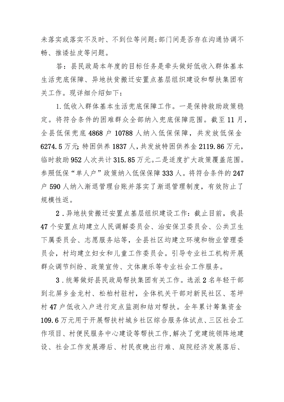 【访谈提纲】县民政局乡村振兴考核访谈提纲.docx_第3页