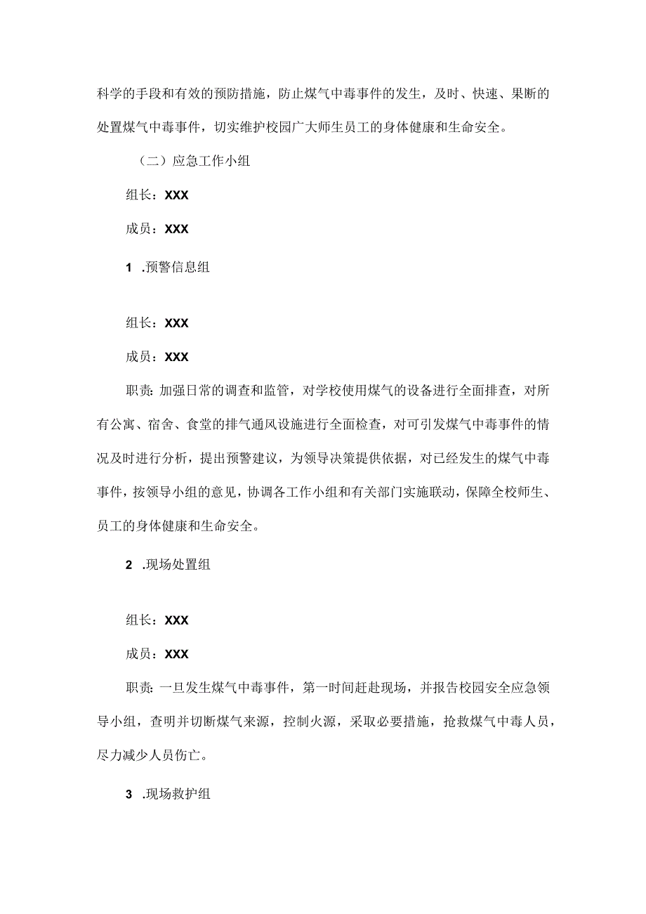 XXX学校燃气泄露与煤气中毒应急预案范文.docx_第2页