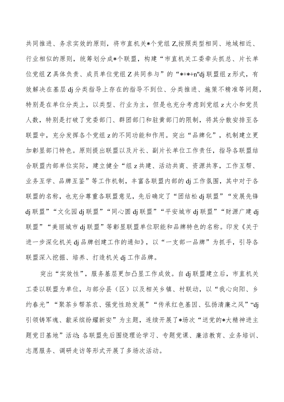 机关工委党建业务工作深度融合亮点经验做法.docx_第2页