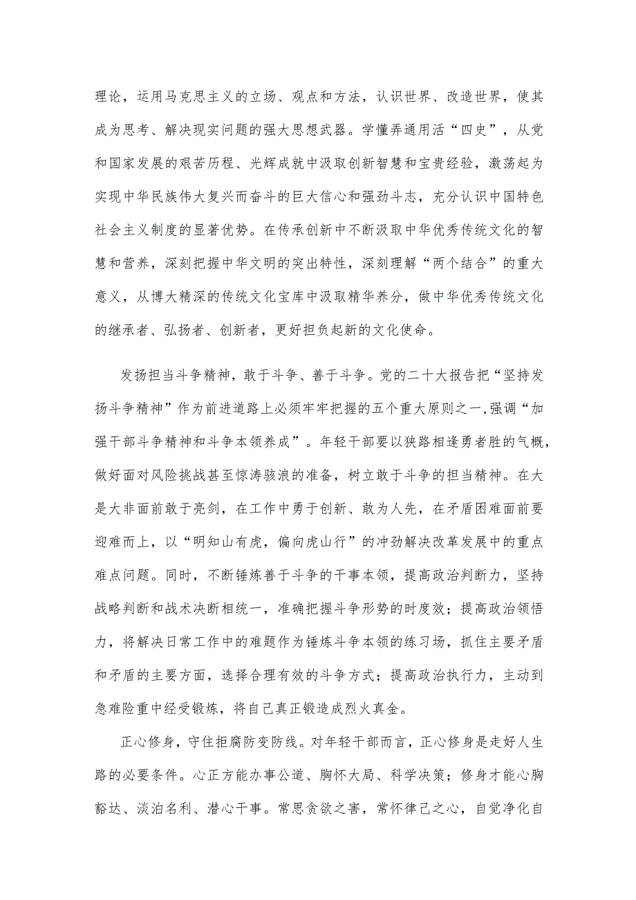 学习遵循《努力成长为对党和人民忠诚可靠、堪当时代重任的栋梁之才》体会心得.docx_第2页