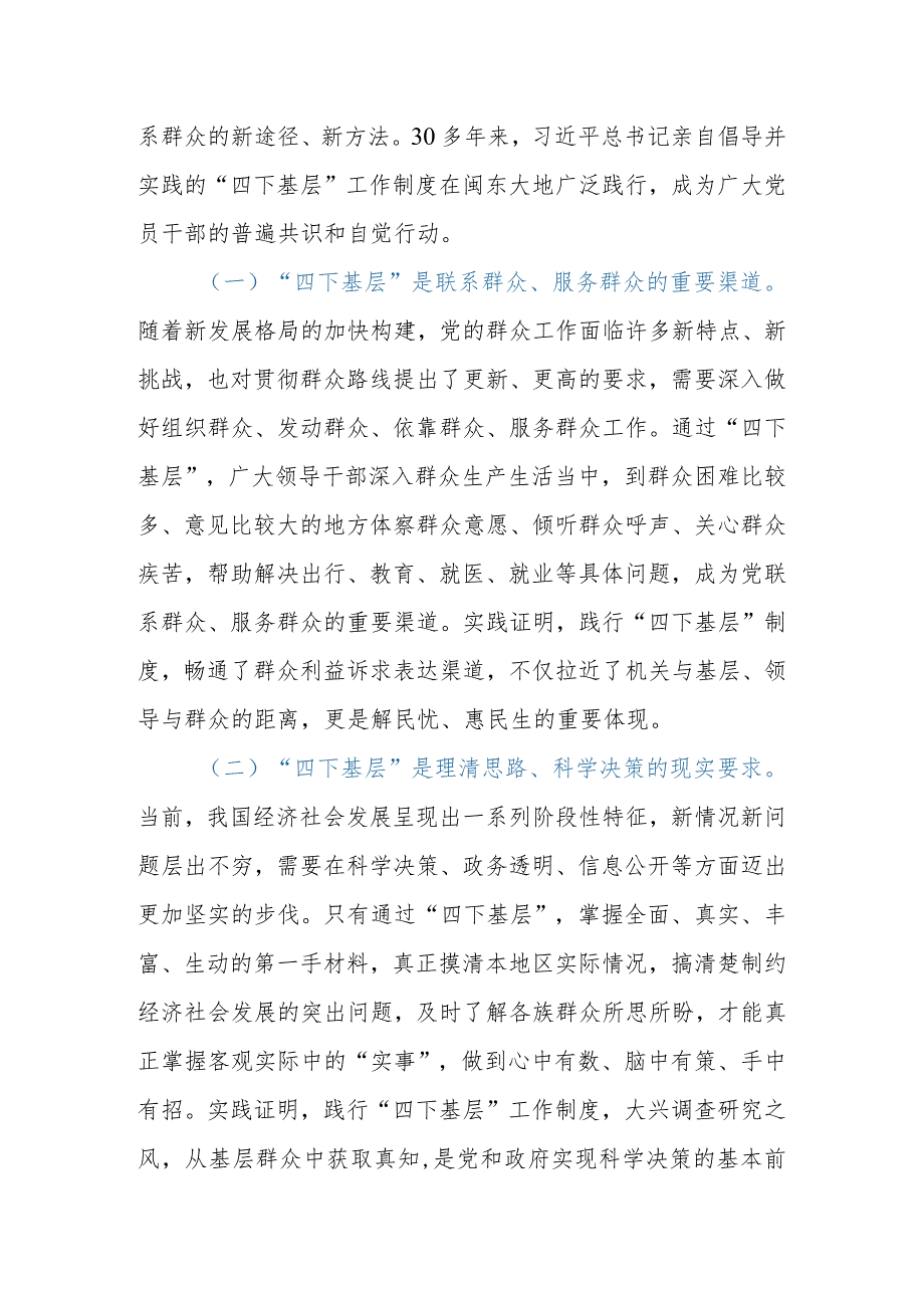 2023年在党委理论学习中心组集体学习四下基层时的研讨发言提纲.docx_第2页