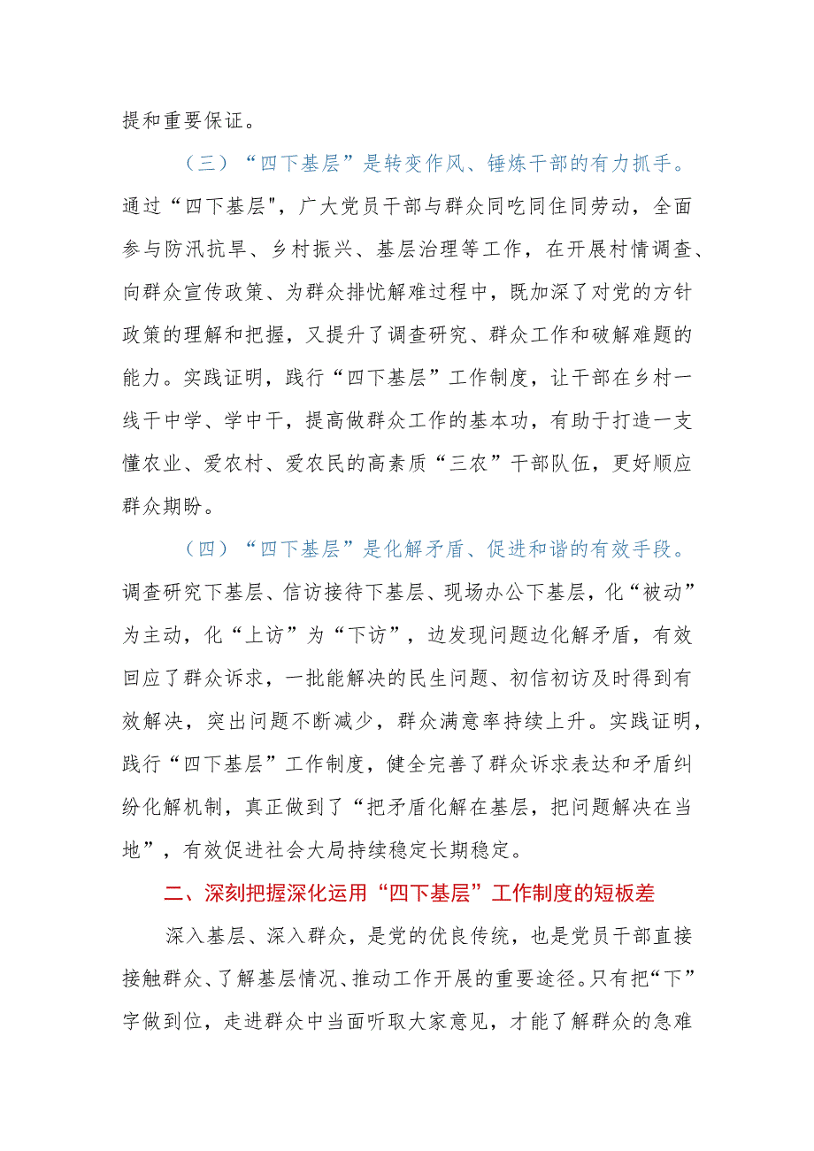 2023年在党委理论学习中心组集体学习四下基层时的研讨发言提纲.docx_第3页