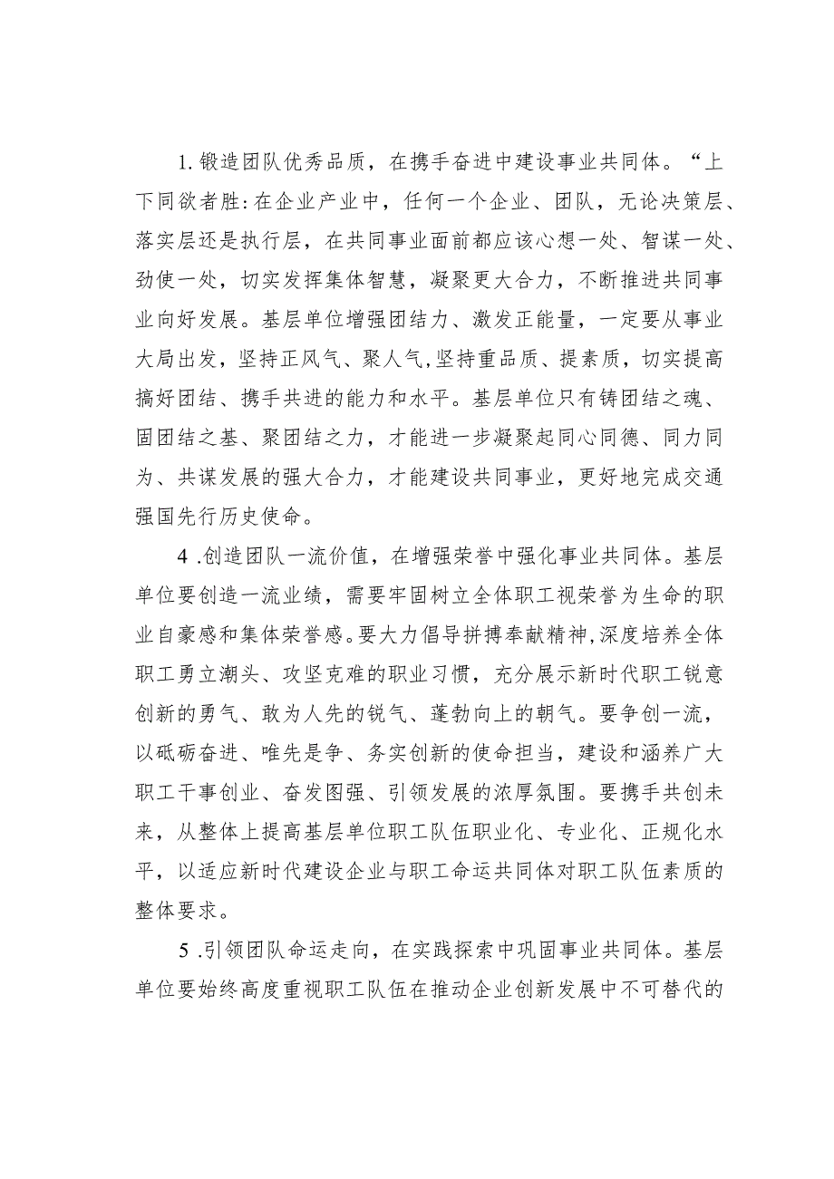 国企工会交流材料：建设国企与职工命运共同体.docx_第3页