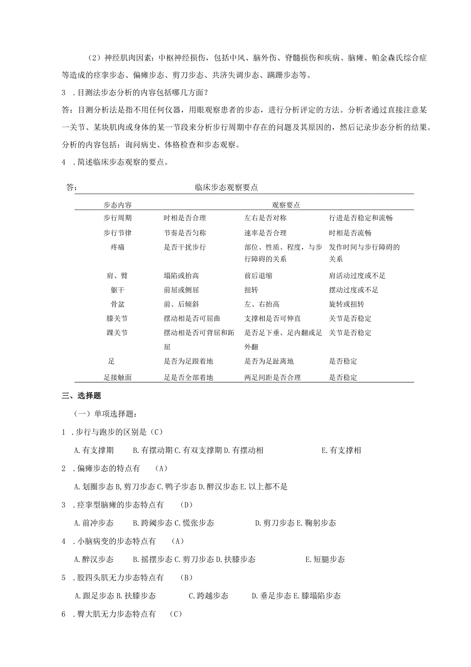 康复评定技术：步态分析测试练习题含答案.docx_第2页