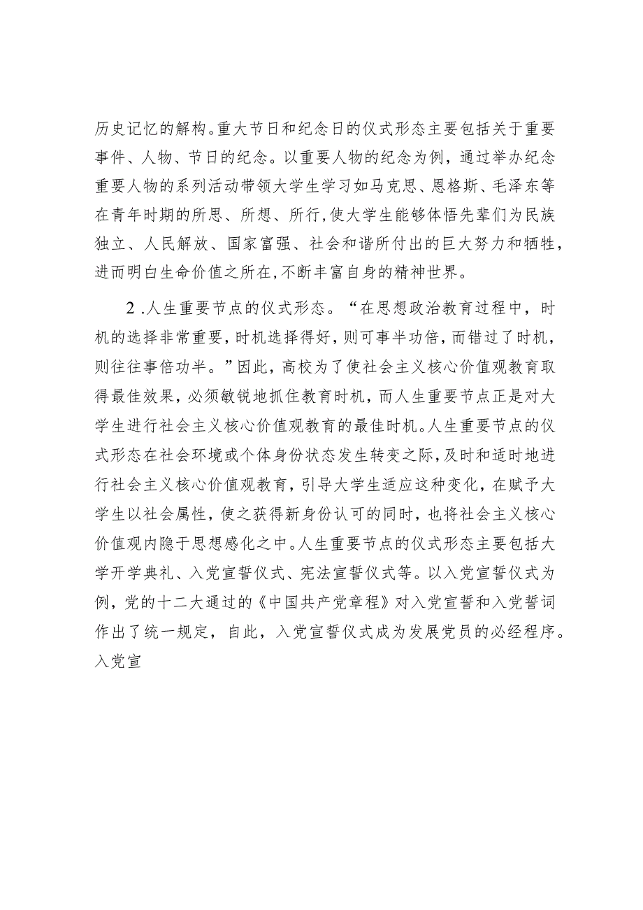 【交流材料】高校社会主义核心价值观培养工作研讨交流材料.docx_第2页