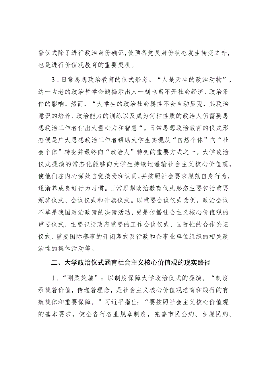 【交流材料】高校社会主义核心价值观培养工作研讨交流材料.docx_第3页