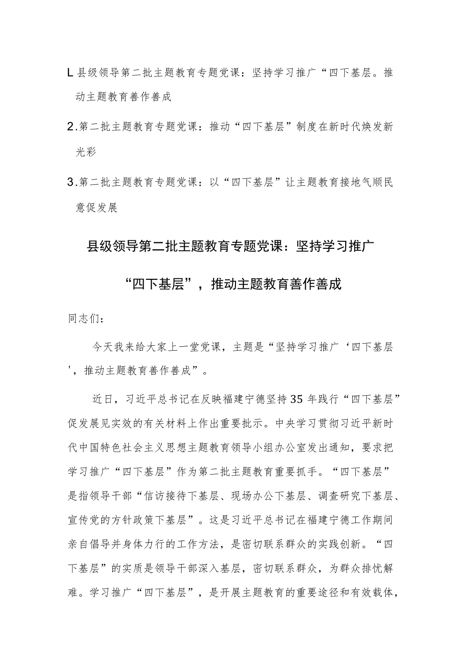 2023年第二批主题教育“四下基层专题党课讲稿范文3篇.docx_第1页