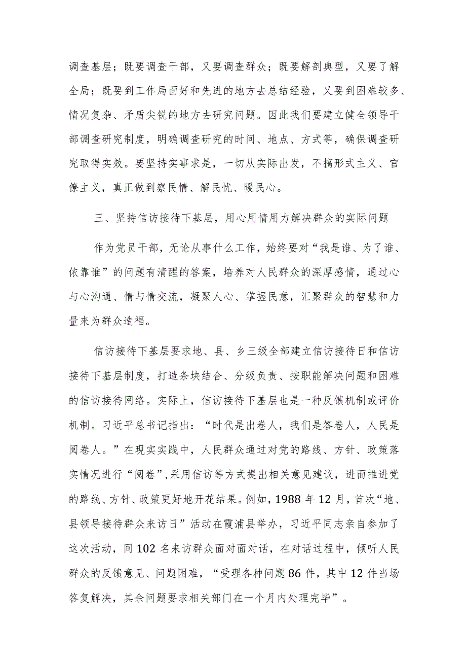 2023年第二批主题教育“四下基层专题党课讲稿范文3篇.docx_第3页