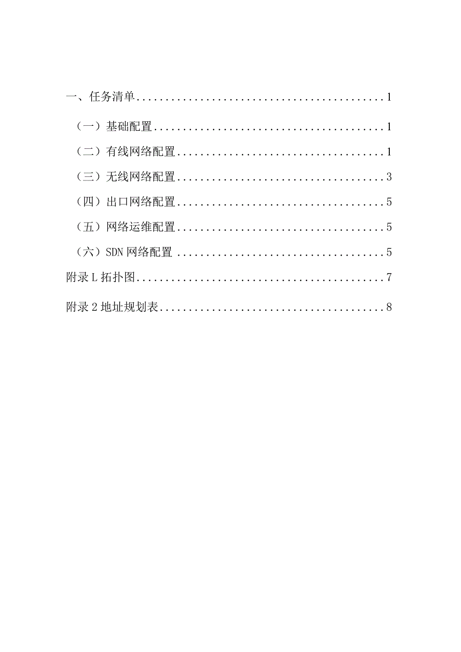 GZ073 网络系统管理赛项赛题第4套-2023年全国职业院校技能大赛赛项赛题.docx_第2页