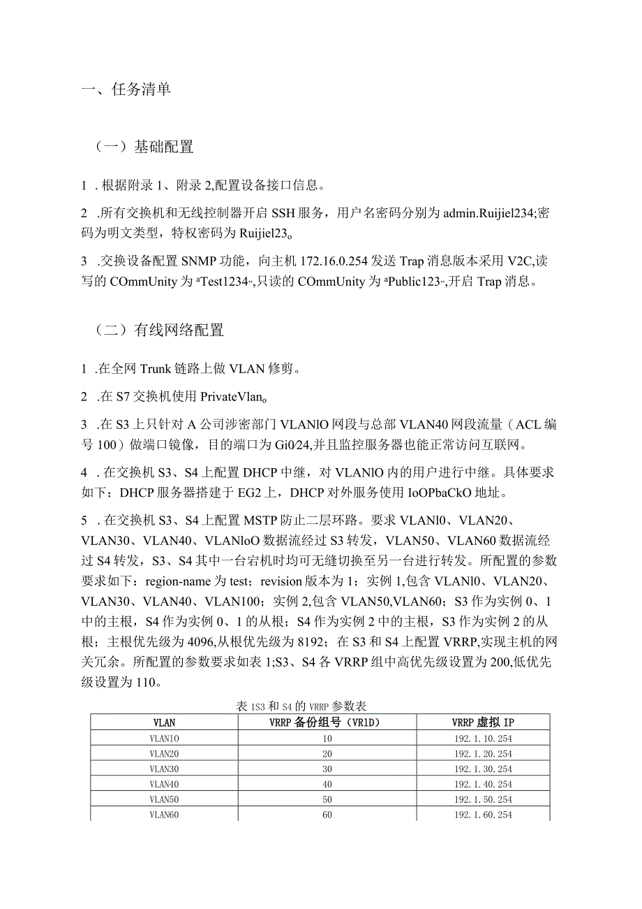 GZ073 网络系统管理赛项赛题第4套-2023年全国职业院校技能大赛赛项赛题.docx_第3页