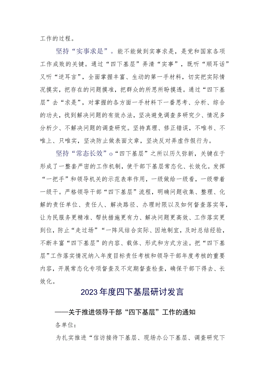 2023年有关践行“四下基层”交流发言材料15篇.docx_第3页