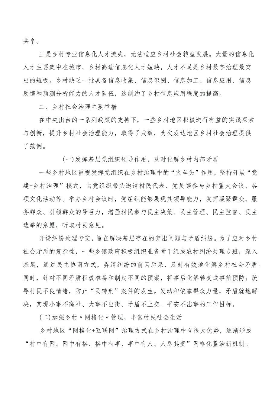 欠发达地区乡村社会治理问题与对策研究基于“五治”融合视角.docx_第3页