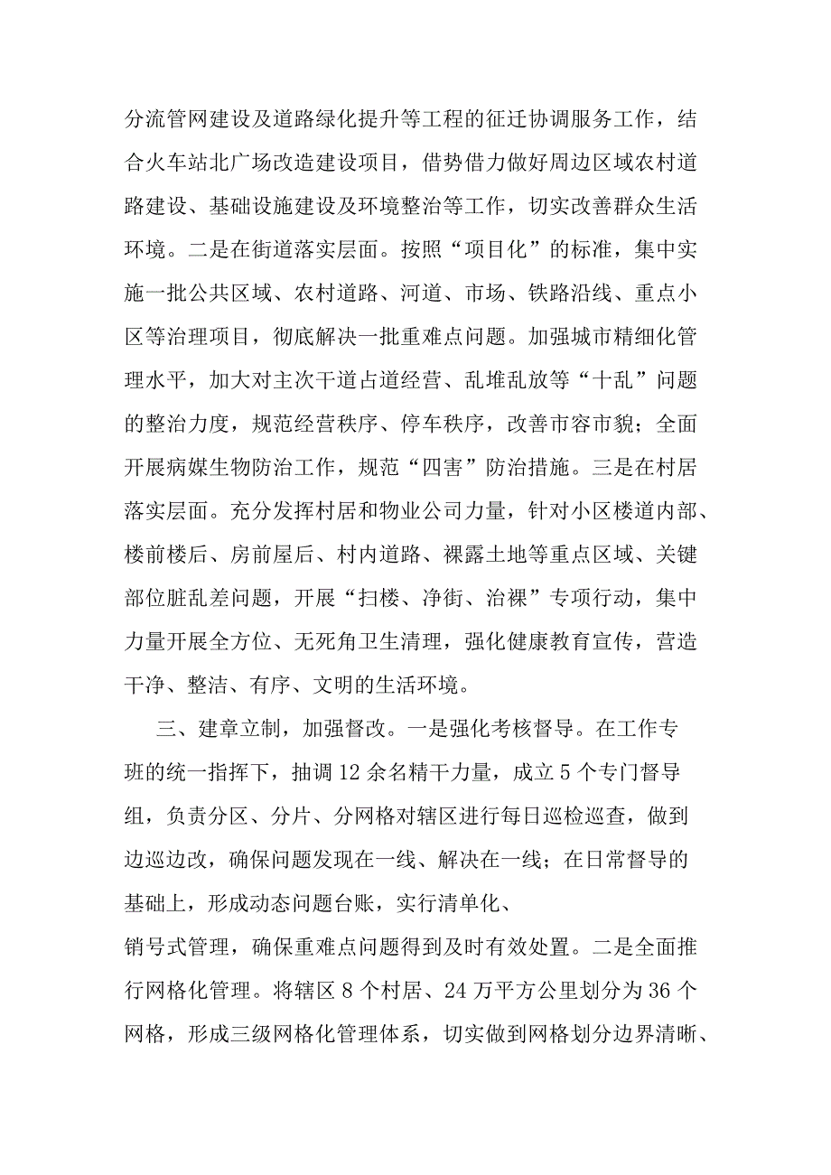 某街道党工委书记在全区迎接国家卫生城市复审会议上的发言.docx_第2页