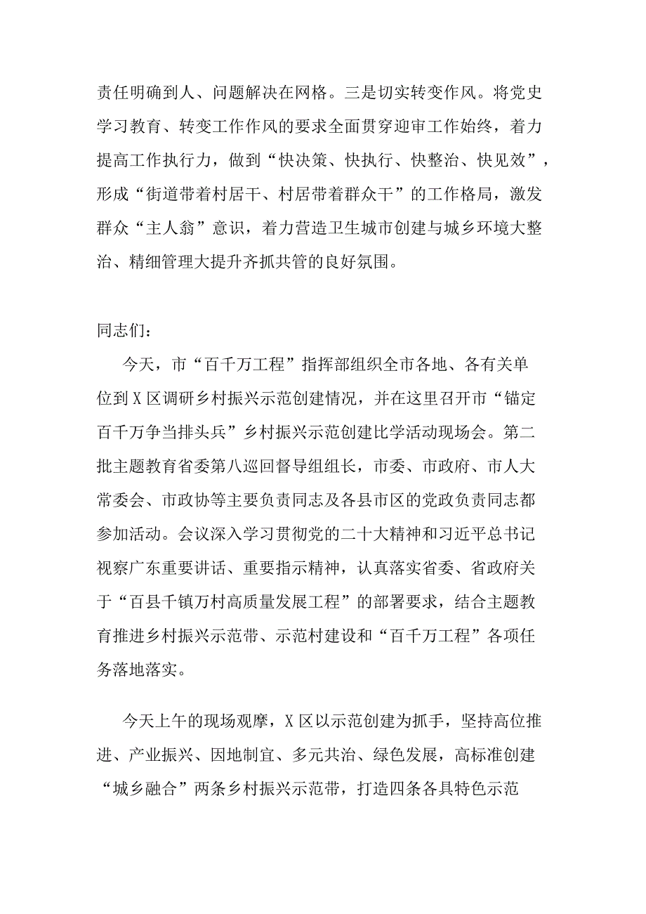 某街道党工委书记在全区迎接国家卫生城市复审会议上的发言.docx_第3页