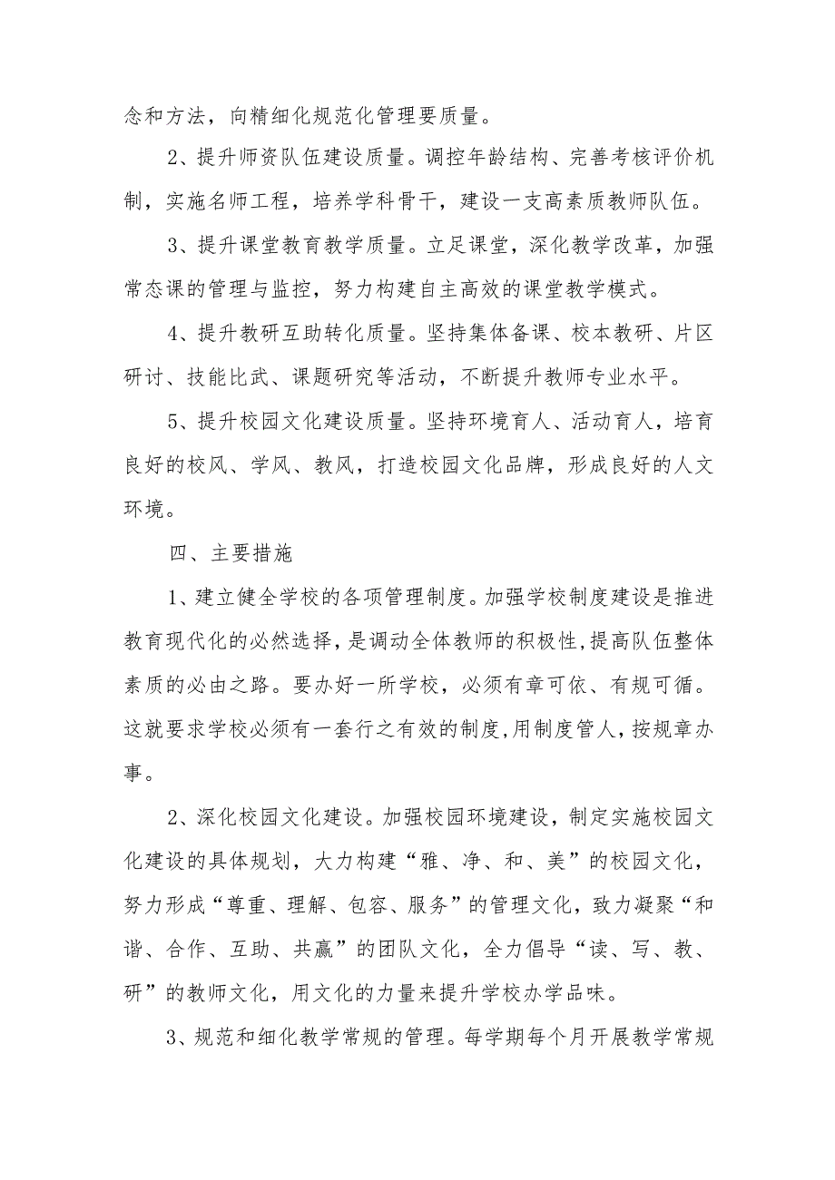 XX初级中学教学质量提升方案 .docx_第2页