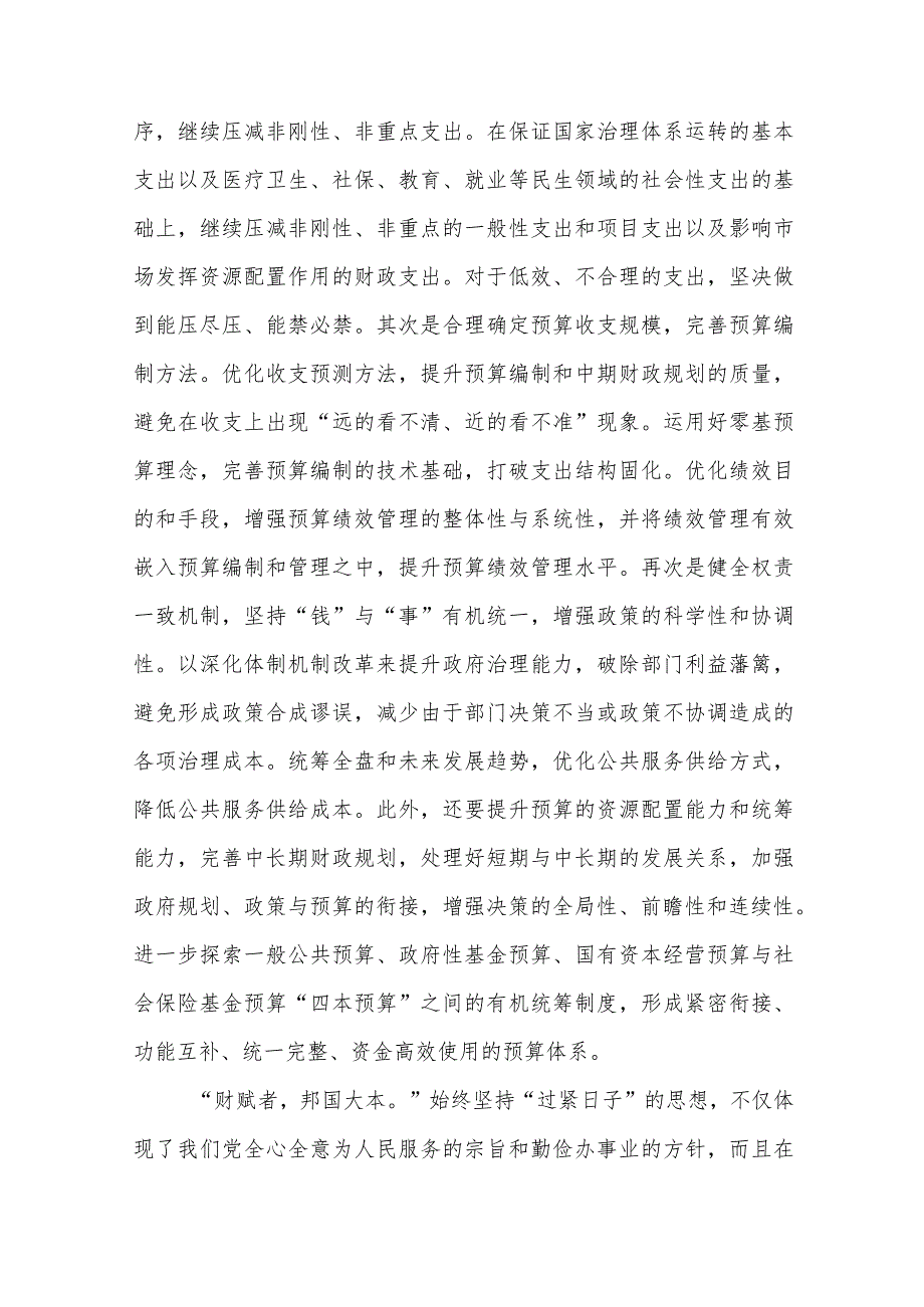 学习贯彻全面深化改革委员会第三次会议精神始终坚持“过紧日子”的思想心得体会、学习遵循全面深化改革委员会第三次会议精神心得体会.docx_第3页