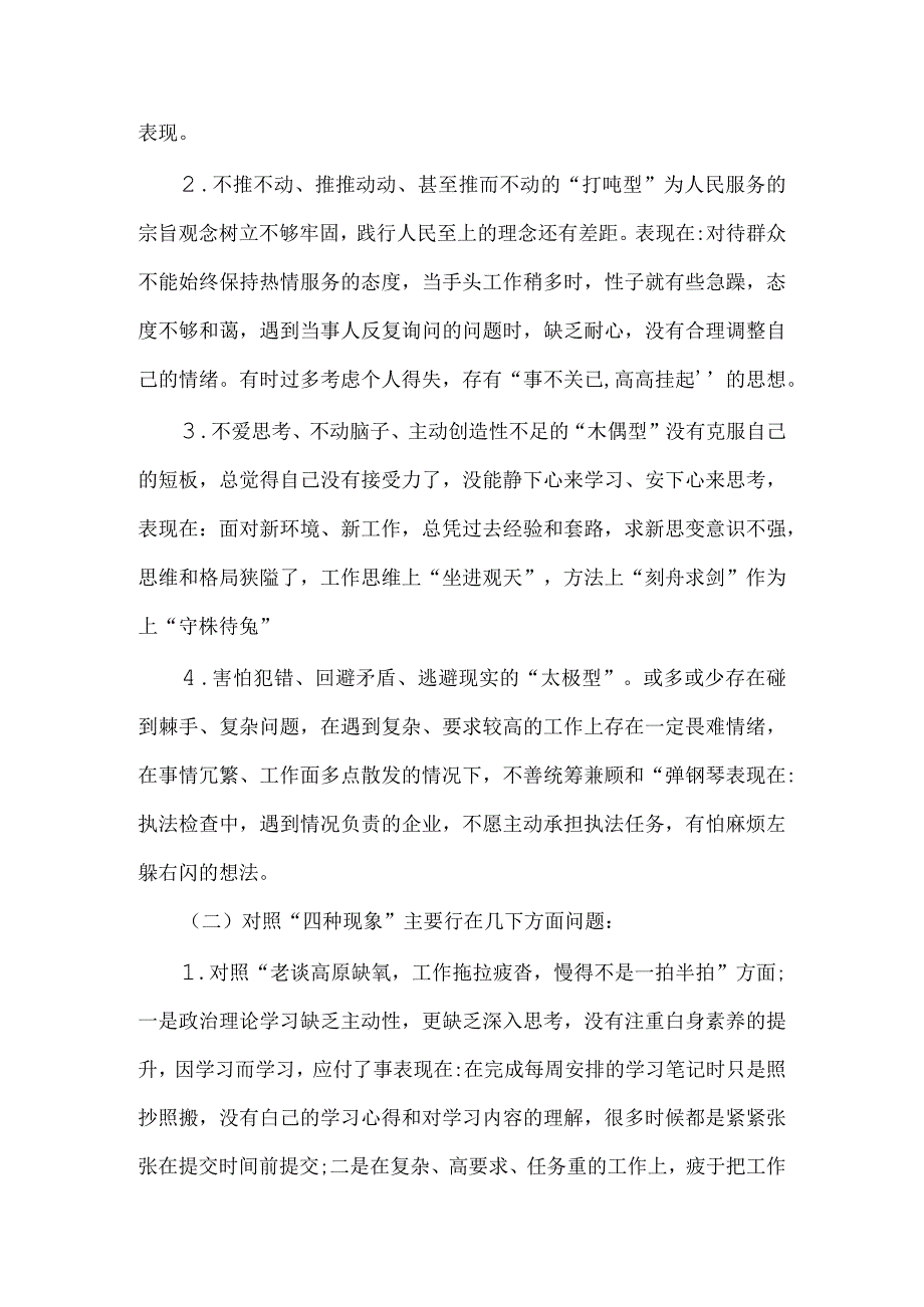 2023“想一想我是哪种类型干部”思想大讨论发言材料2.docx_第2页