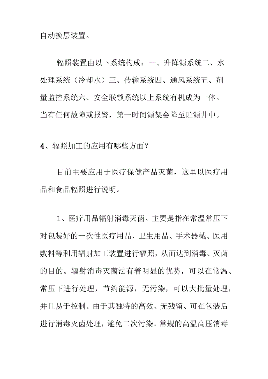 辐照安全知识问答.docx_第3页