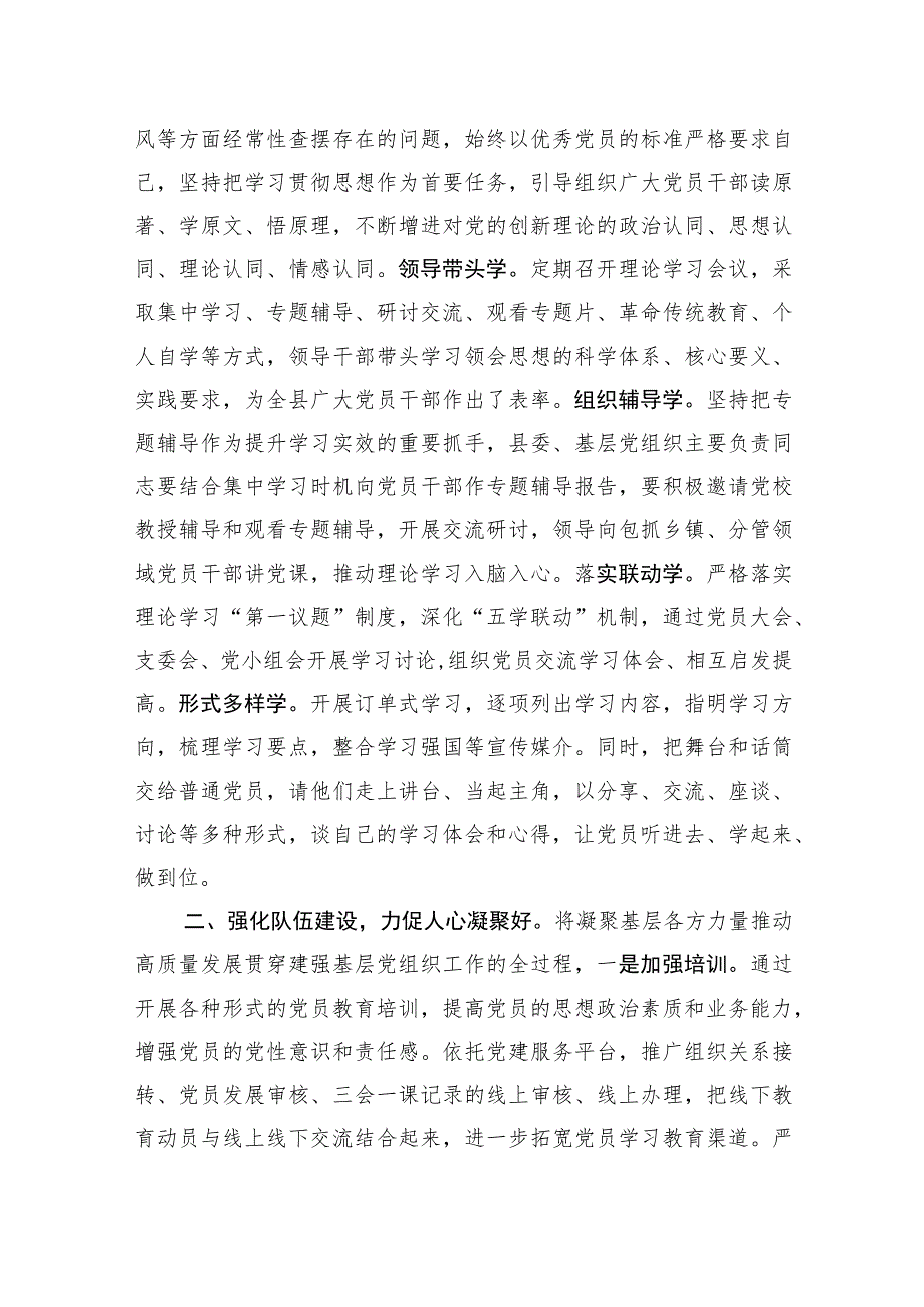 第二批主题教育专题党课：建强战斗堡垒夯实发展根基.docx_第3页