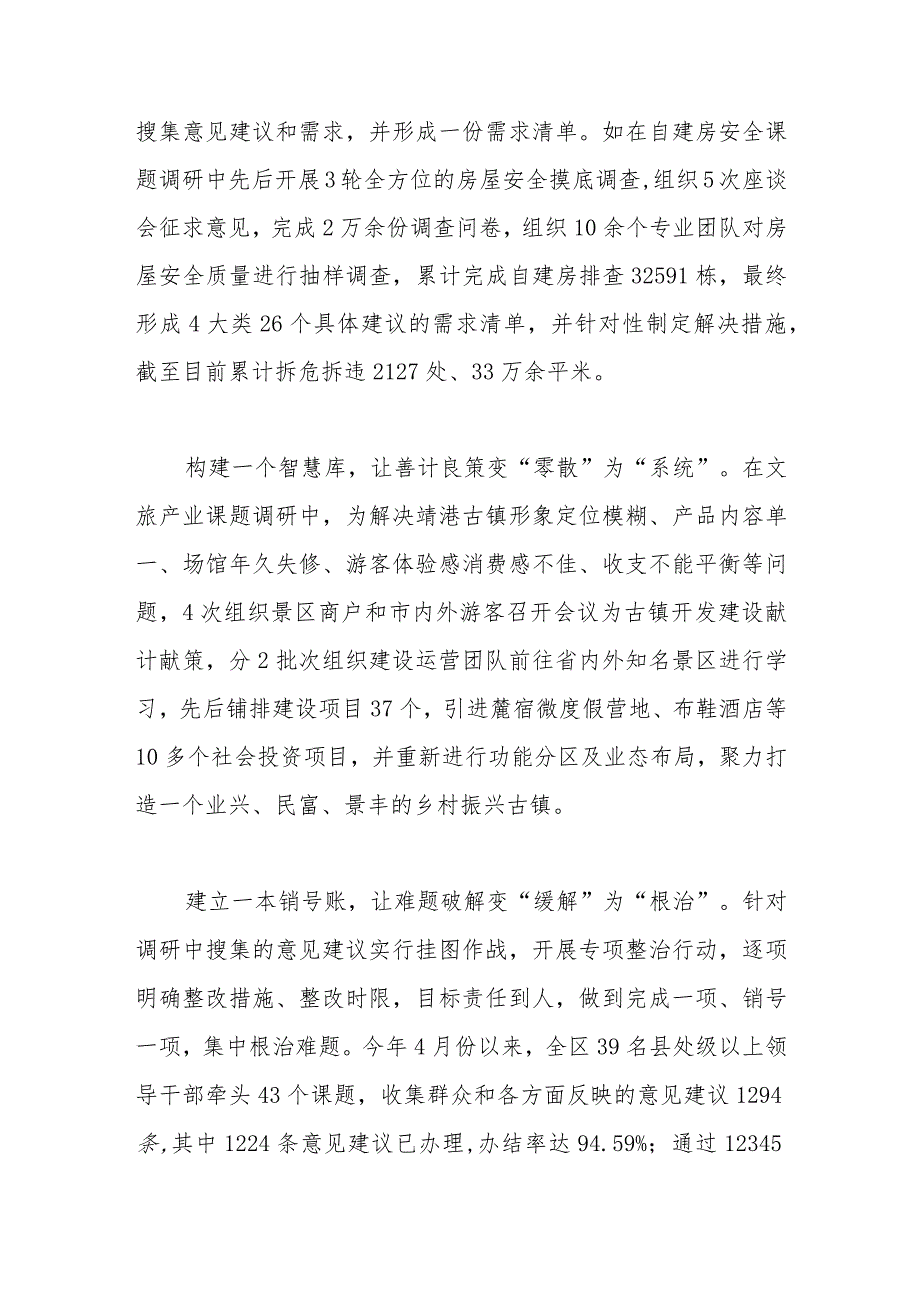 在四下基层暨走找想促调研活动交流会上的发言.docx_第2页