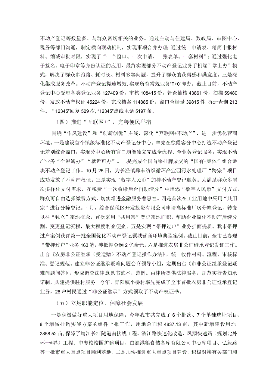 市自然资源和规划局2023年度法治建设和普法工作总结 .docx_第2页