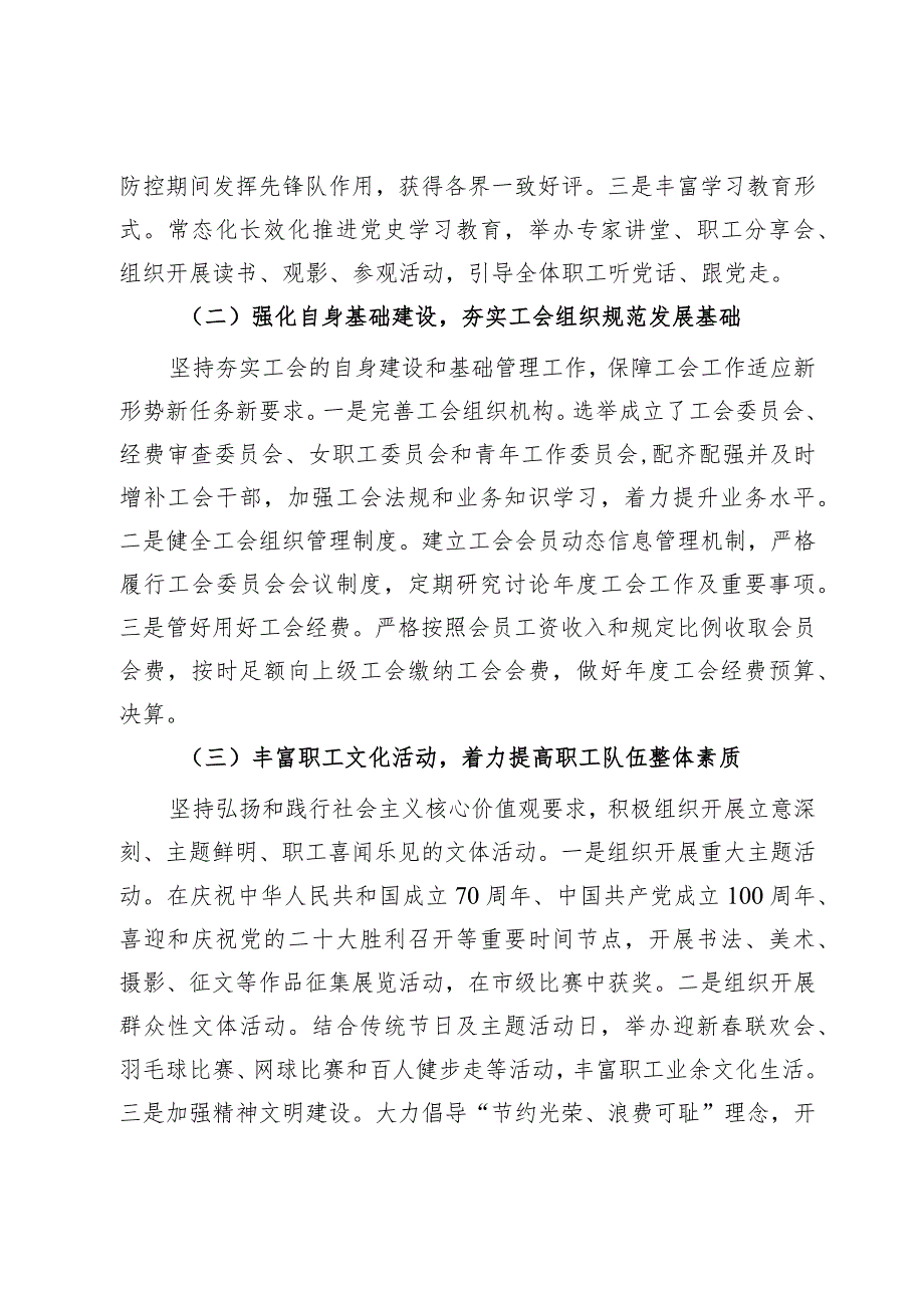 局工会五年工作总结.docx_第2页