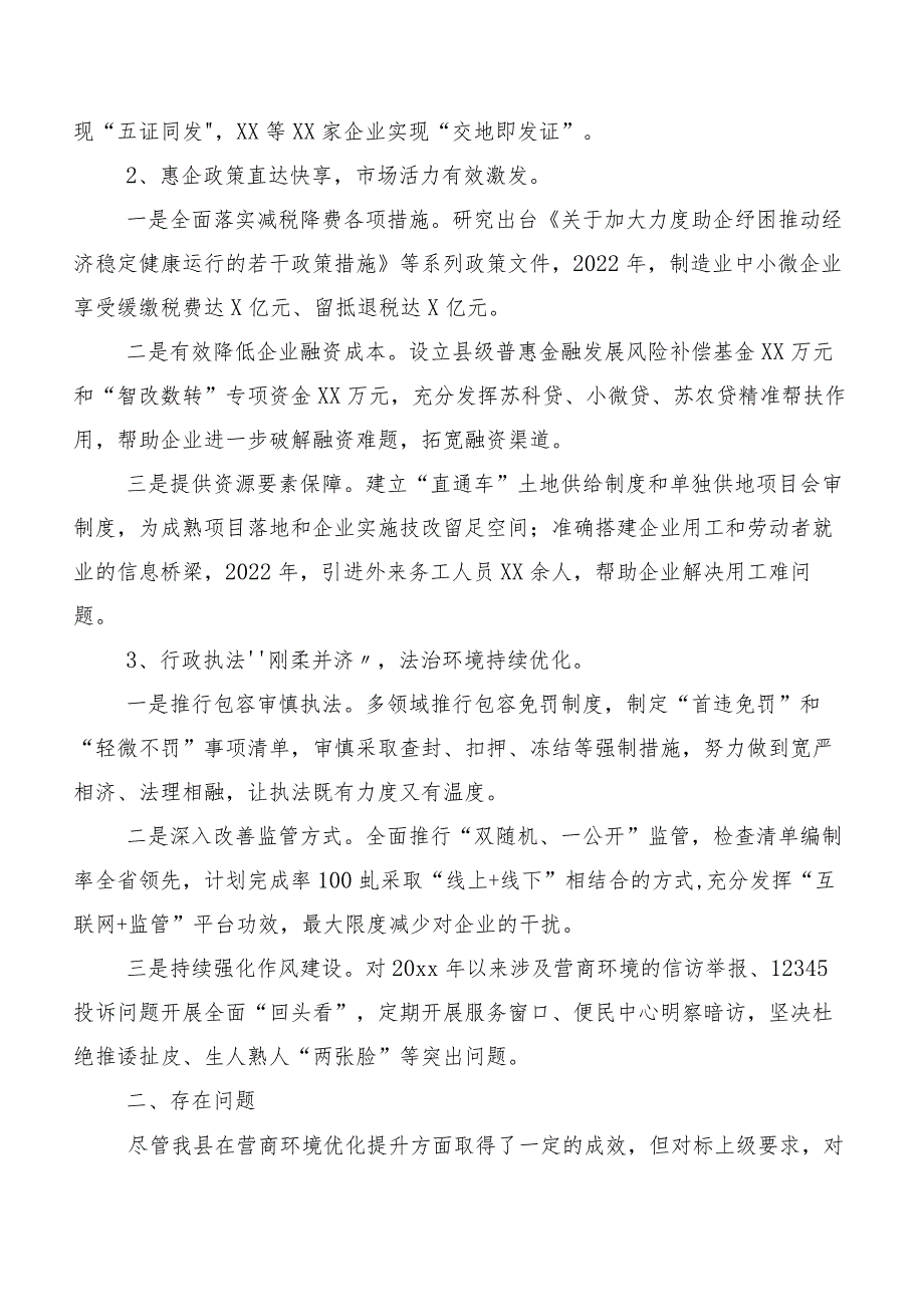 关于全县优化营商环境工作调研报告.docx_第2页