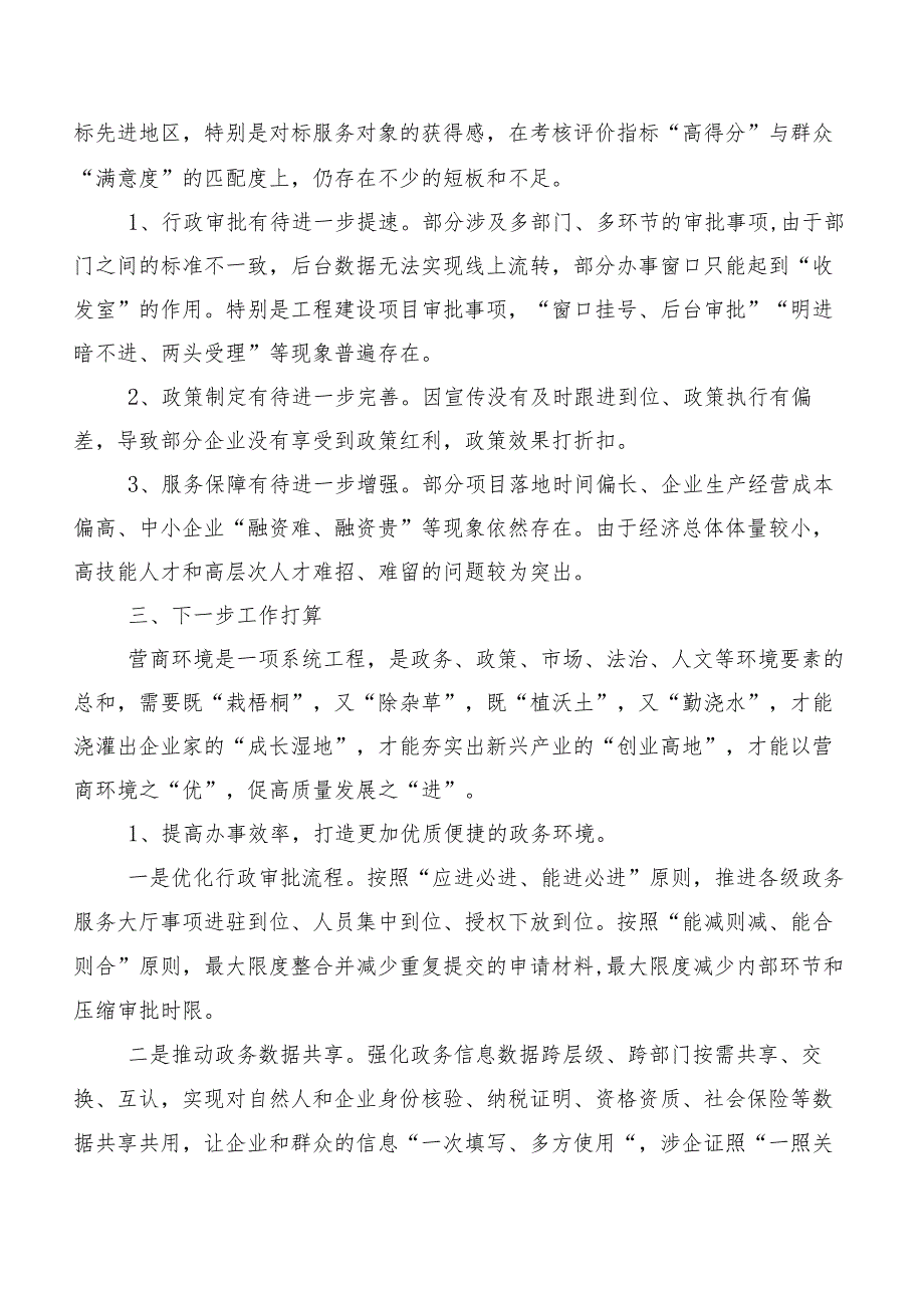 关于全县优化营商环境工作调研报告.docx_第3页