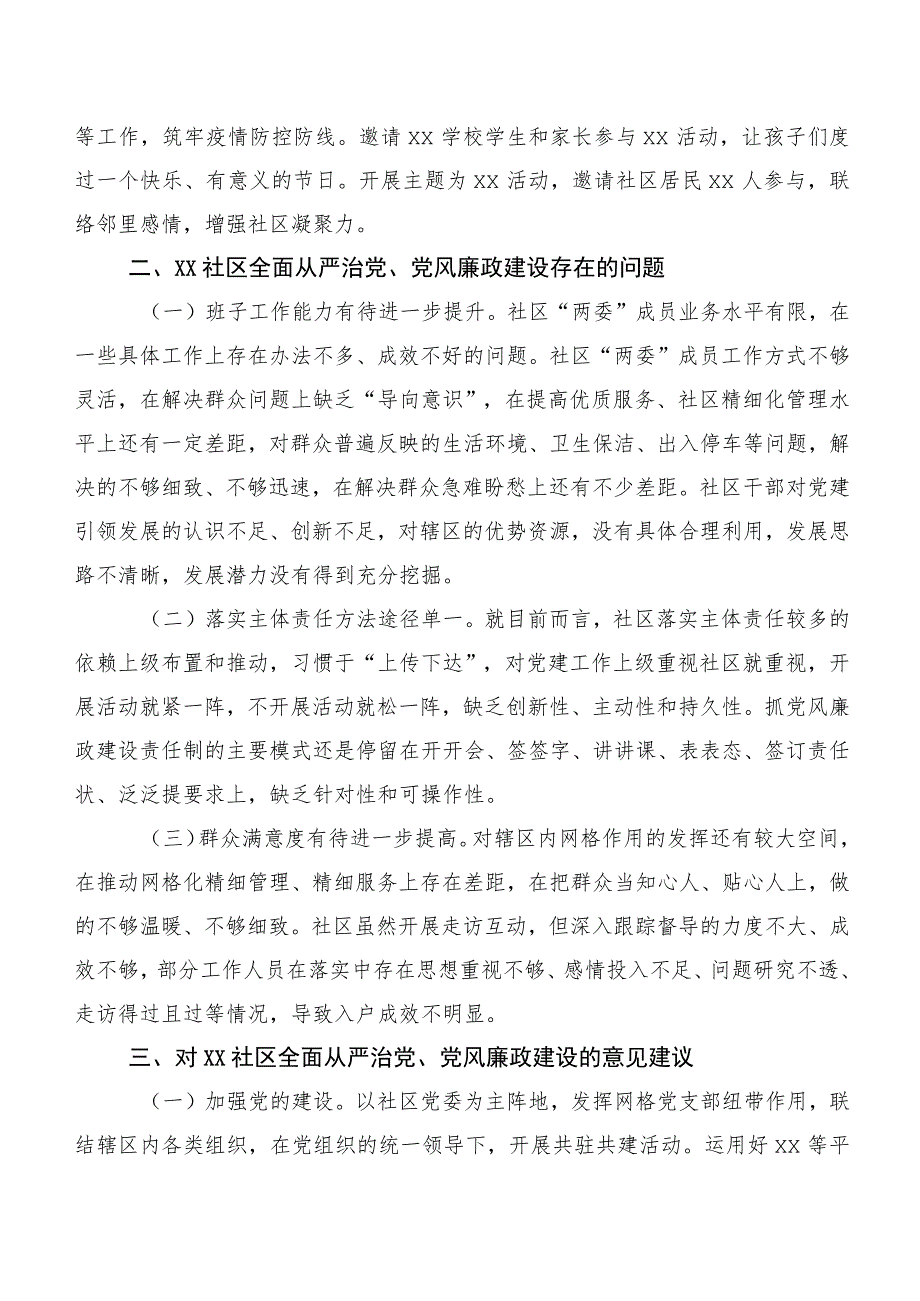 2023年大兴调查研究之某社区推进乡村振兴调研报告.docx_第2页