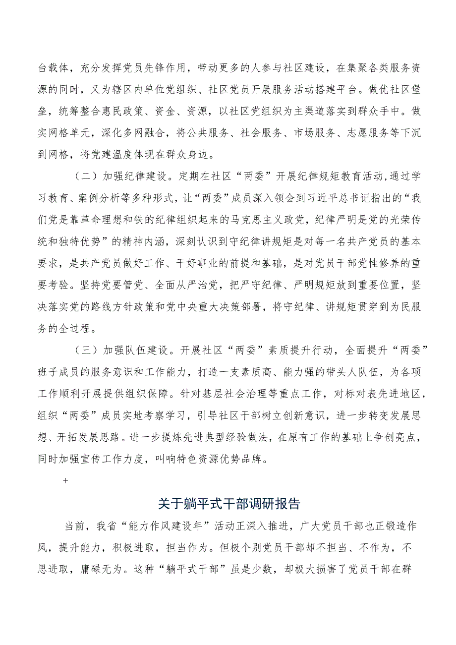 2023年大兴调查研究之某社区推进乡村振兴调研报告.docx_第3页