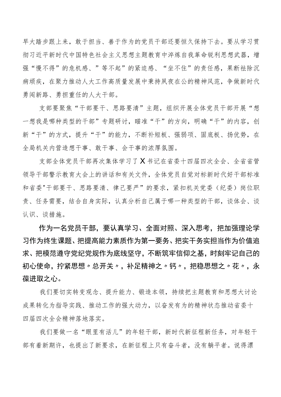 “想一想我是哪种类型干部”的讲话提纲、心得共8篇.docx_第3页