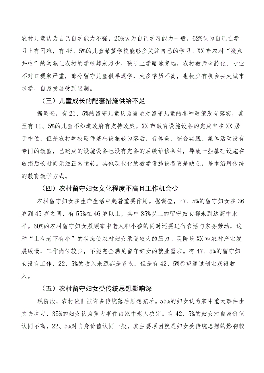 关于农村留守儿童和妇女关爱服务体系存在问题调研报告.docx_第3页