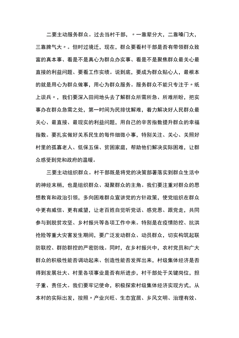 村干部研讨交流发言.docx_第2页