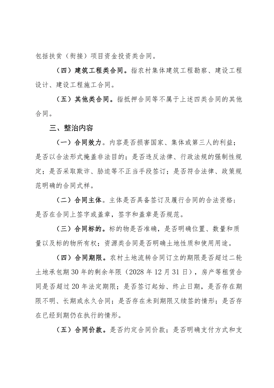 镇农村集体经济合同清理排查整改实施方案.docx_第2页