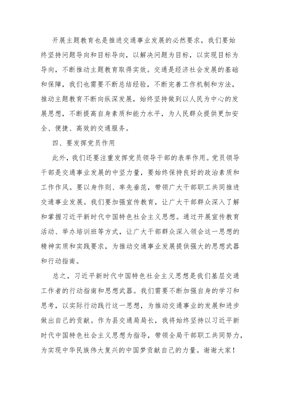 2023年局长在主题教育专题研讨班上的发言材料二篇.docx_第3页