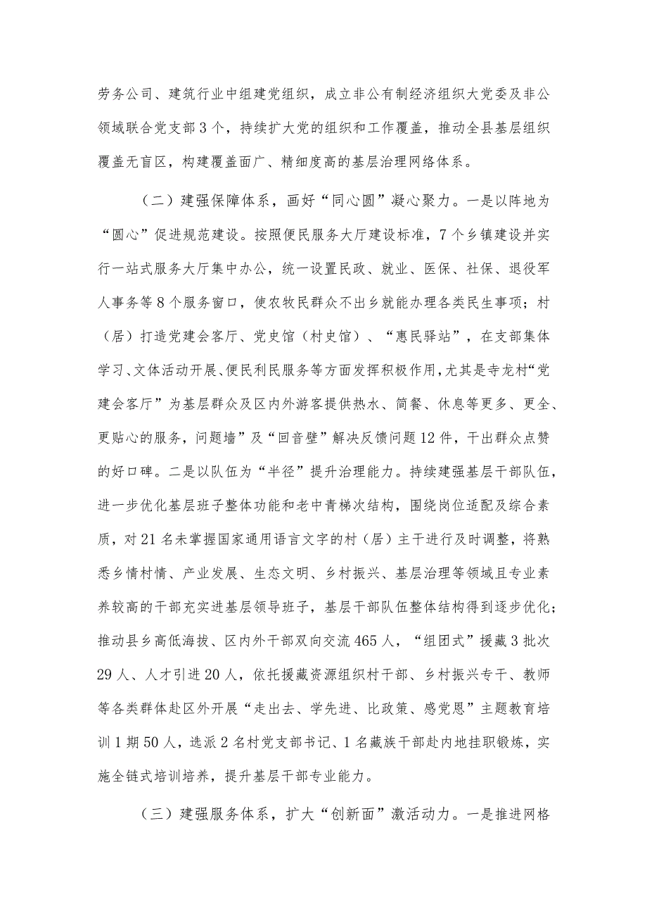 上好基层治理“服务课” 下好基层党建“一盘棋”（调研报告）、主题教育阶段性总结汇报供市民政局借鉴两篇.docx_第2页