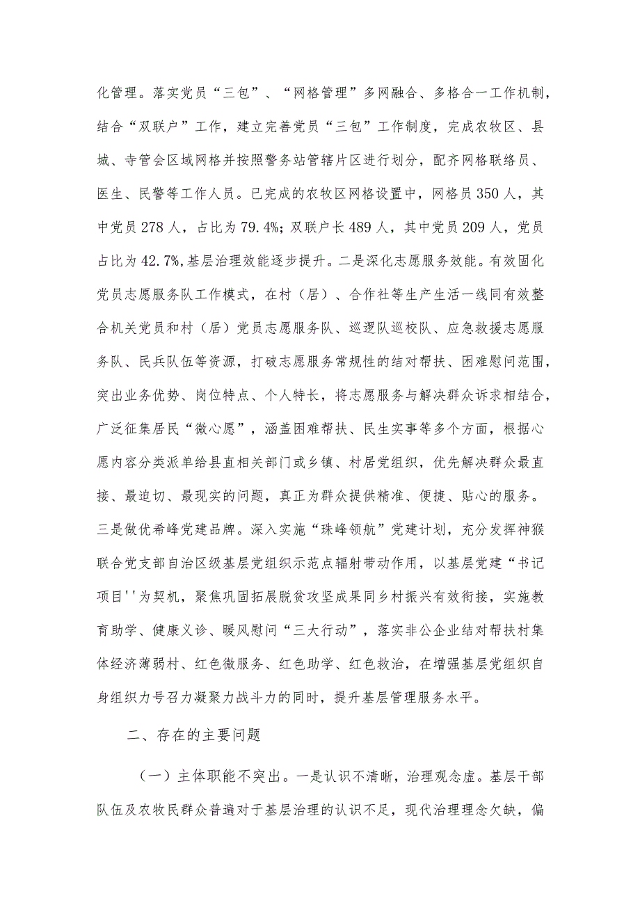 上好基层治理“服务课” 下好基层党建“一盘棋”（调研报告）、主题教育阶段性总结汇报供市民政局借鉴两篇.docx_第3页