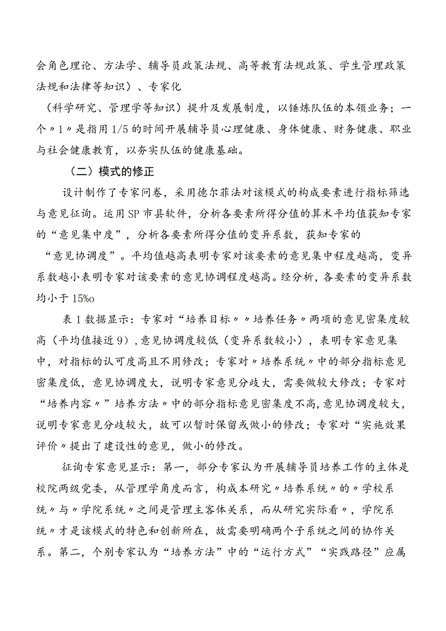 高校辅导员骨干队伍“221”培养模式探索与实践.docx_第3页