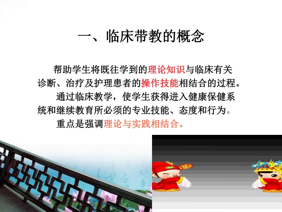 如何做好临床带教.ppt_第3页