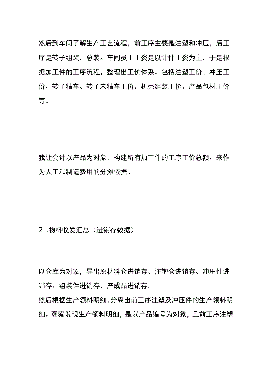 机械加工厂成本核算流程.docx_第2页