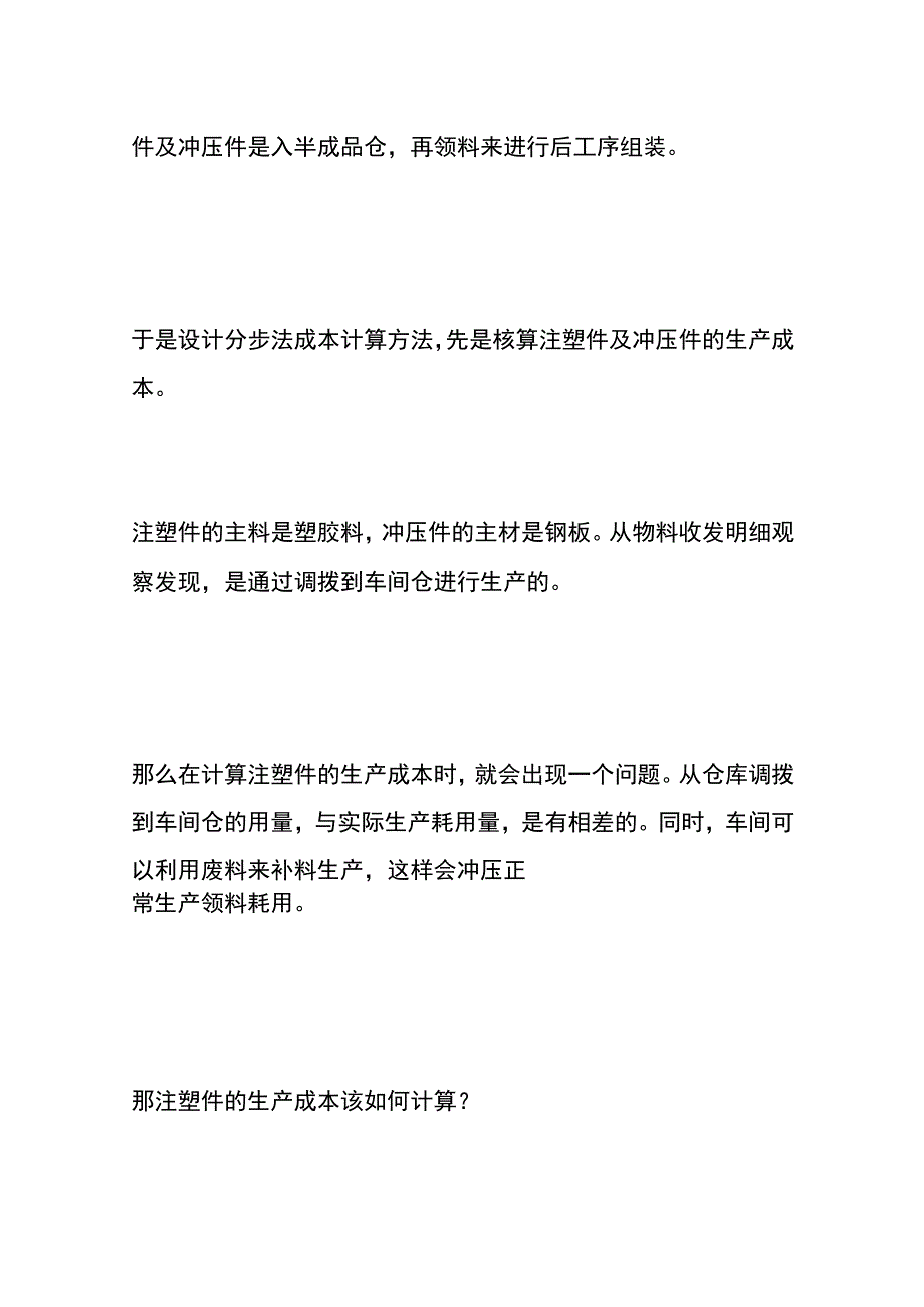 机械加工厂成本核算流程.docx_第3页