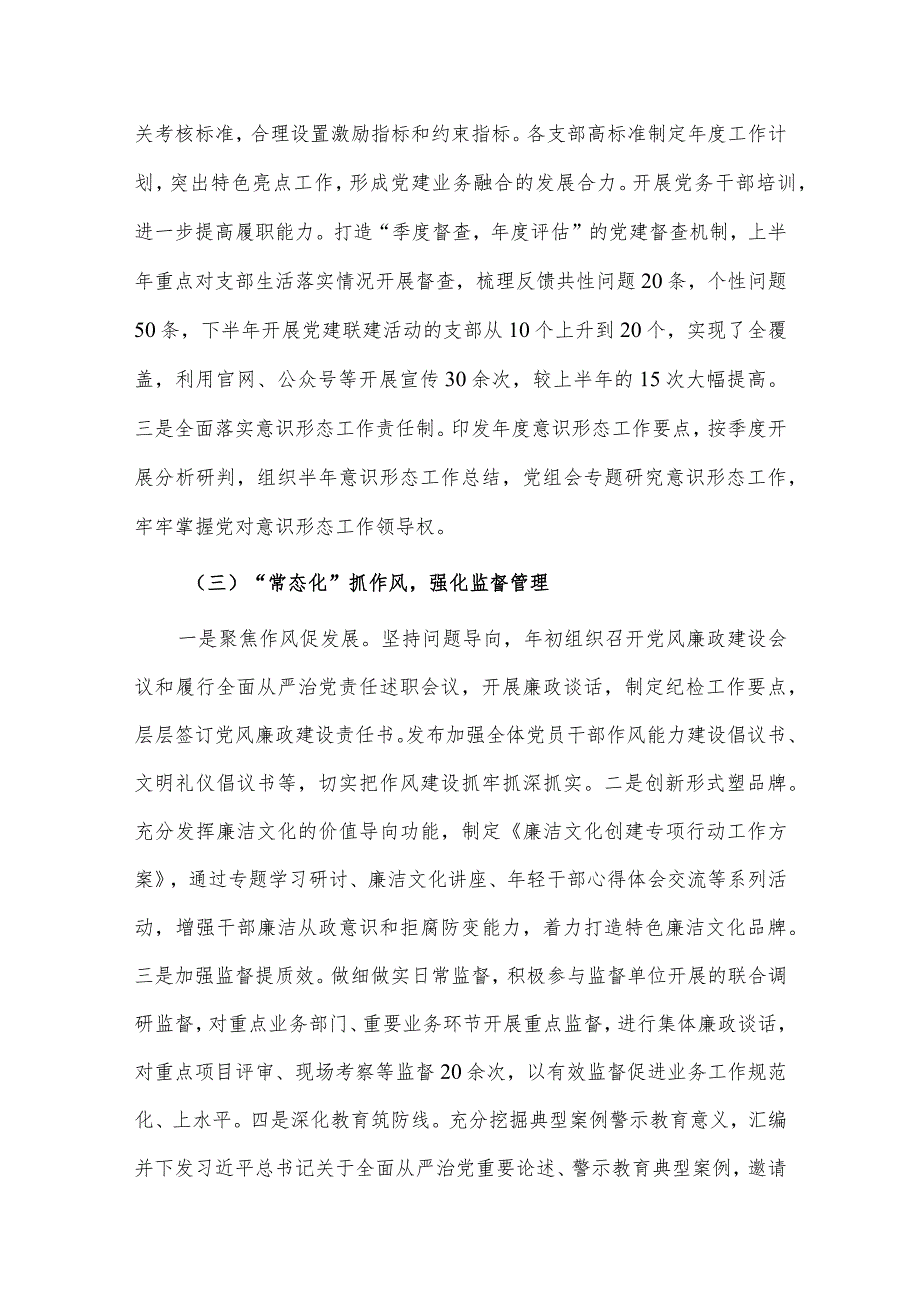 2023党组党建工作总结、局党委贯彻落实全面从严治党主体责任清单两篇.docx_第3页