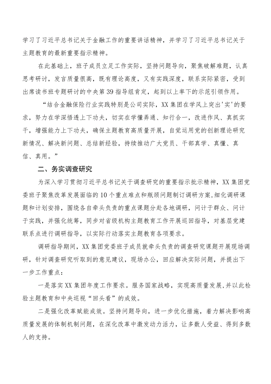 以学增智以学铸魂研讨交流材料共十篇.docx_第2页