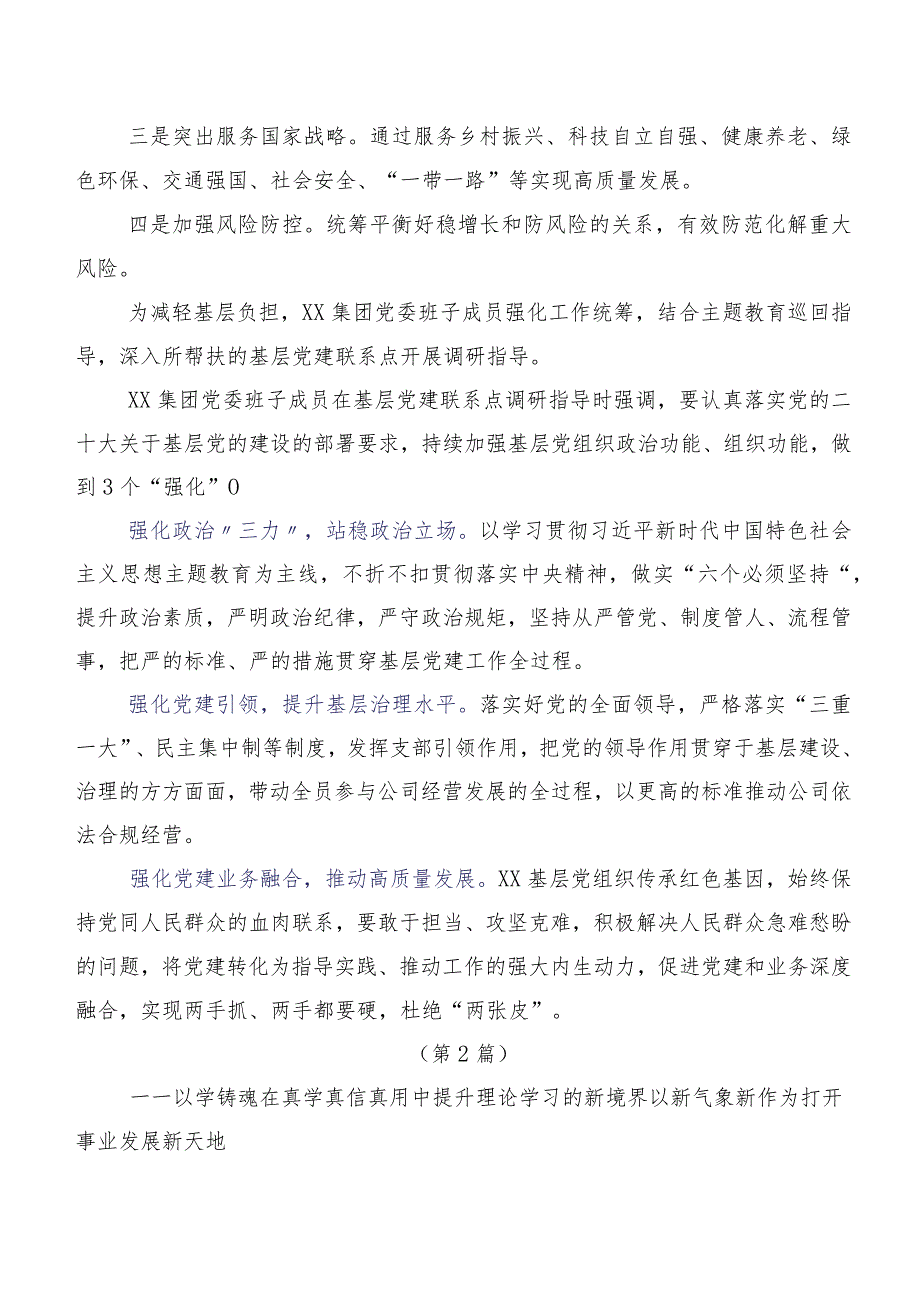 以学增智以学铸魂研讨交流材料共十篇.docx_第3页