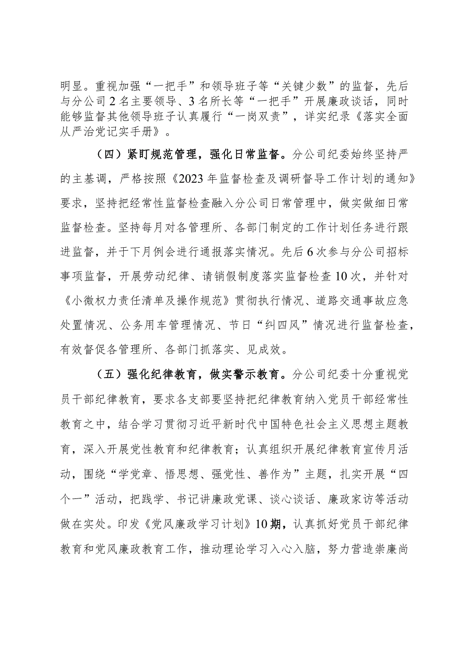 国企2023年纪检监察工作总结.docx_第2页